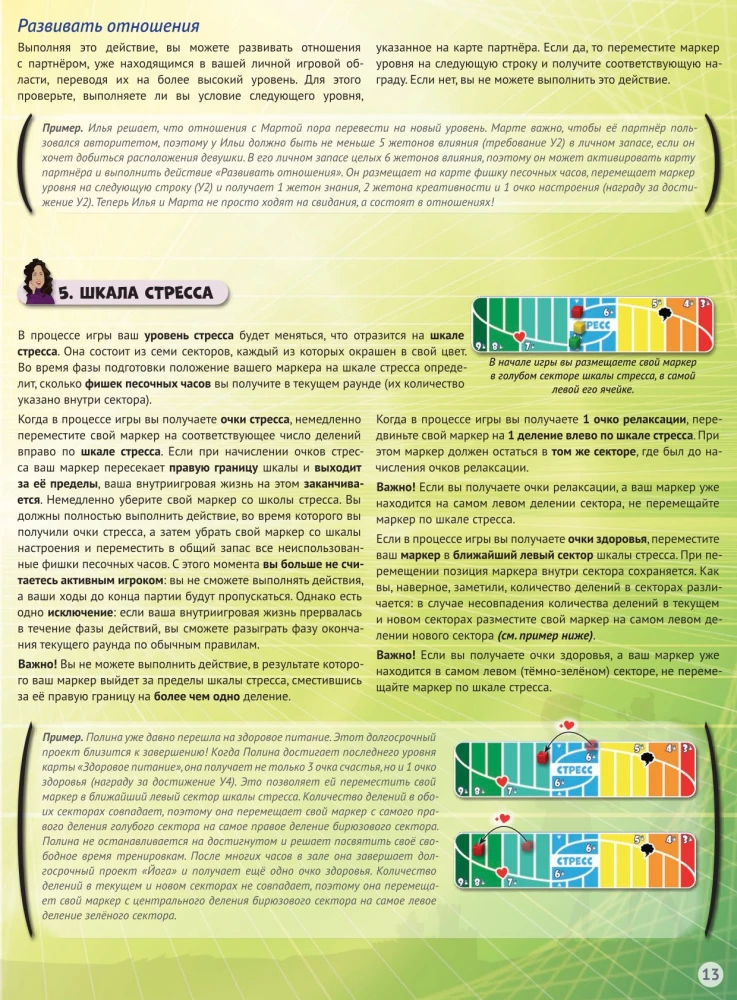 Настольная игра - В погоне за счастьем